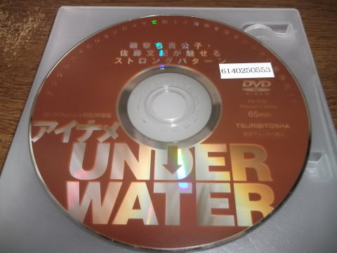 DVD「アイナメ UNDER WATER」