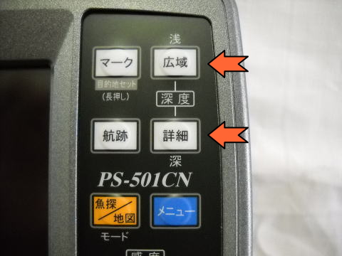 PS-501CNの縮尺切り替えボタン