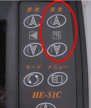 HE-51Cの深度切り替えボタン