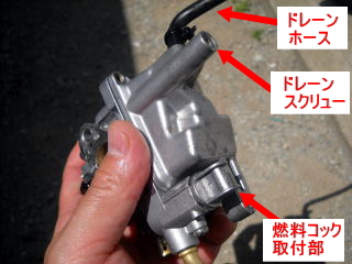 ドレーンスクリューの取り外し